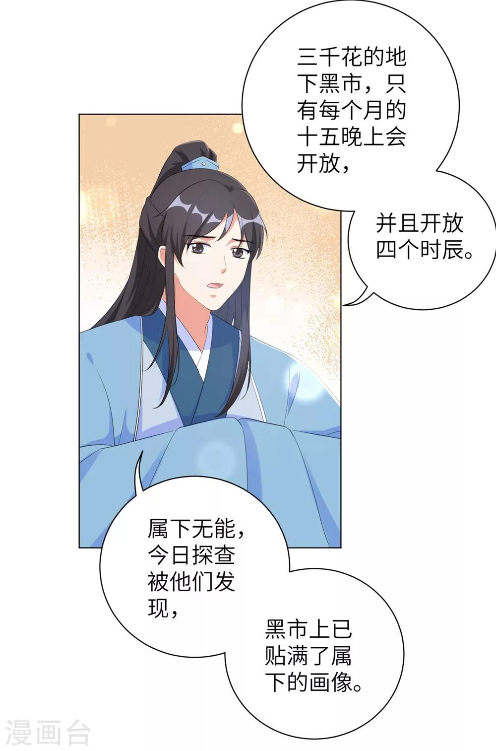 《王妃有毒》漫画最新章节第71话 王妃不可以去的地方免费下拉式在线观看章节第【17】张图片