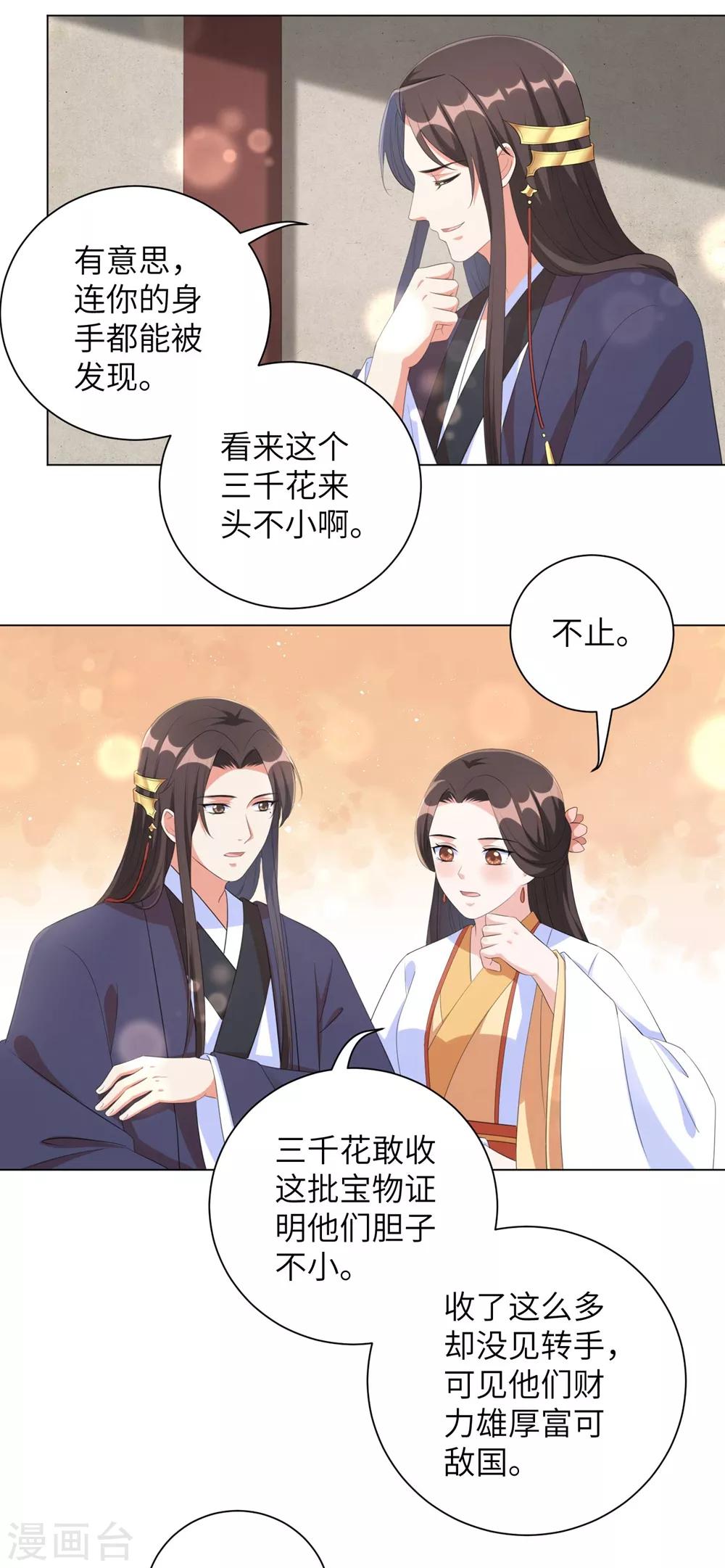 《王妃有毒》漫画最新章节第71话 王妃不可以去的地方免费下拉式在线观看章节第【18】张图片