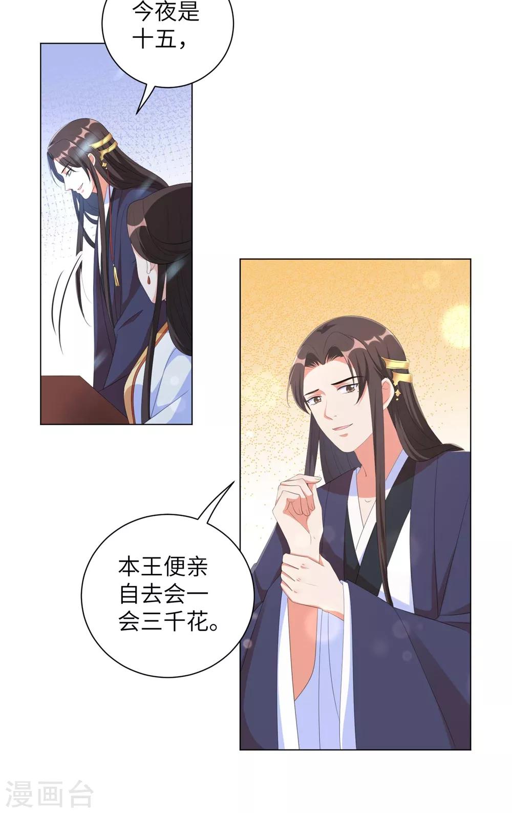 《王妃有毒》漫画最新章节第71话 王妃不可以去的地方免费下拉式在线观看章节第【19】张图片