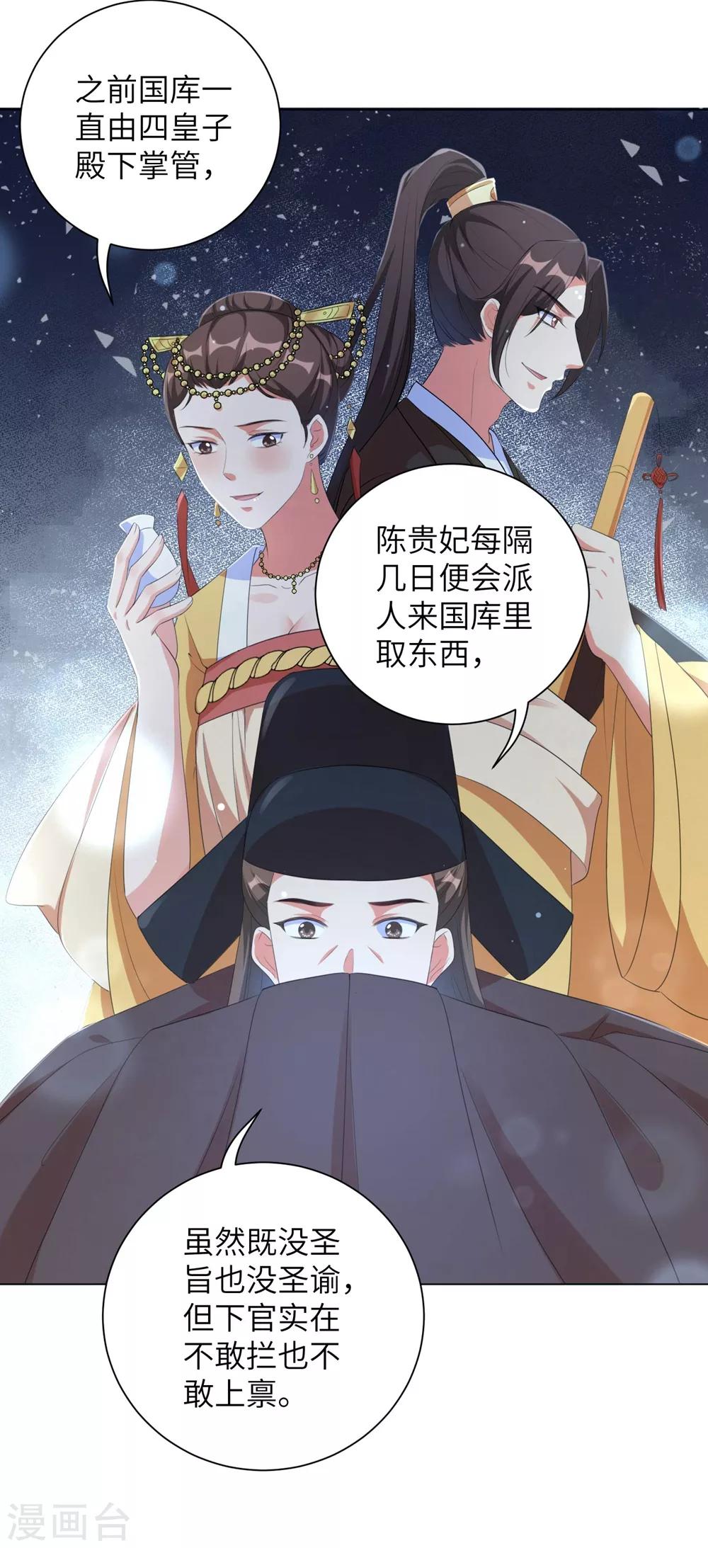 《王妃有毒》漫画最新章节第71话 王妃不可以去的地方免费下拉式在线观看章节第【3】张图片