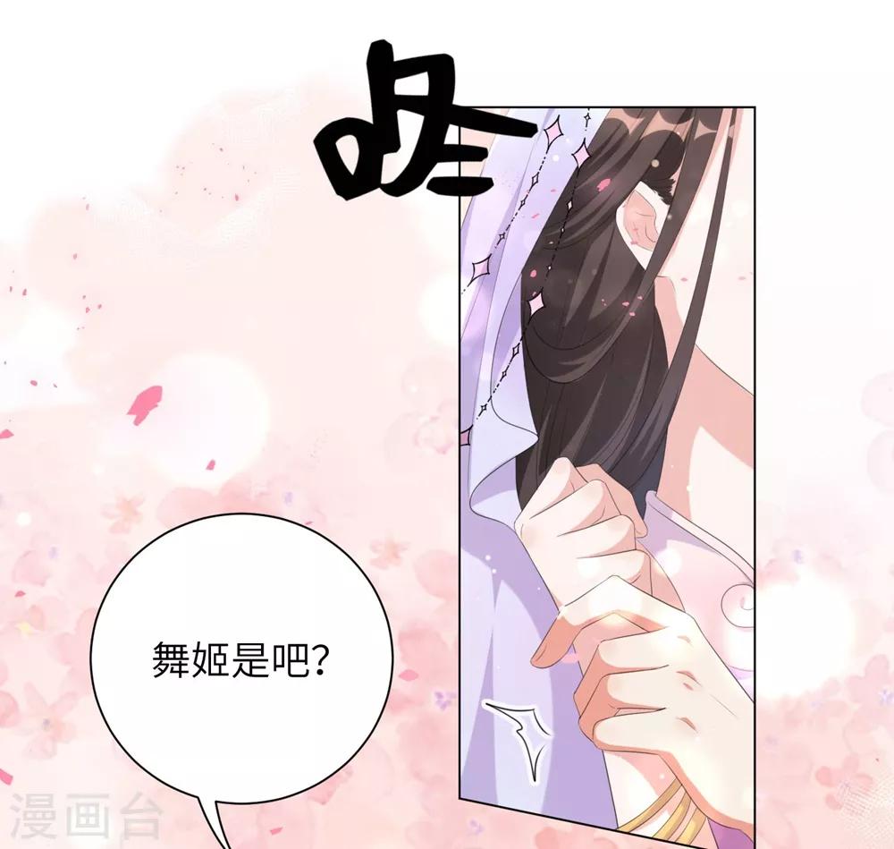 《王妃有毒》漫画最新章节第71话 王妃不可以去的地方免费下拉式在线观看章节第【30】张图片