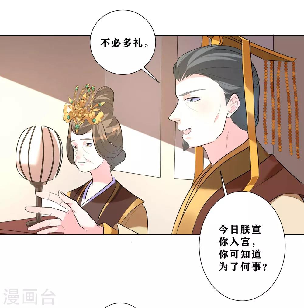 《王妃有毒》漫画最新章节第7话 入宫免费下拉式在线观看章节第【14】张图片