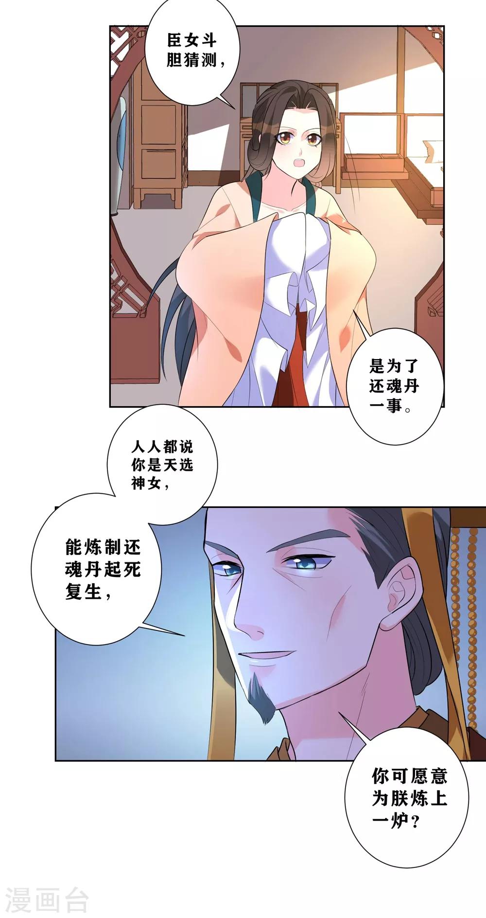 《王妃有毒》漫画最新章节第7话 入宫免费下拉式在线观看章节第【15】张图片