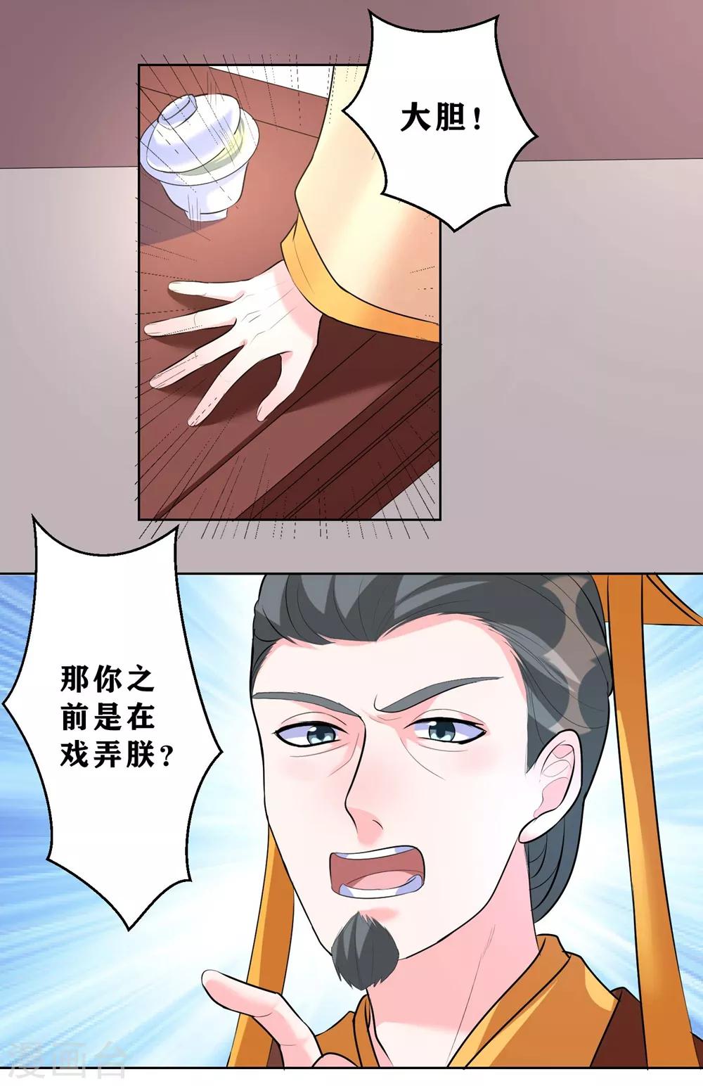 《王妃有毒》漫画最新章节第7话 入宫免费下拉式在线观看章节第【18】张图片