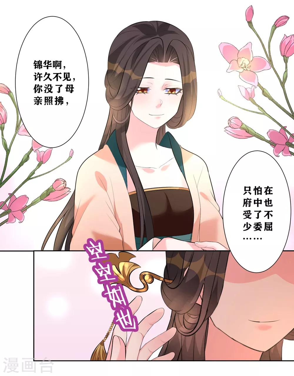 《王妃有毒》漫画最新章节第7话 入宫免费下拉式在线观看章节第【26】张图片