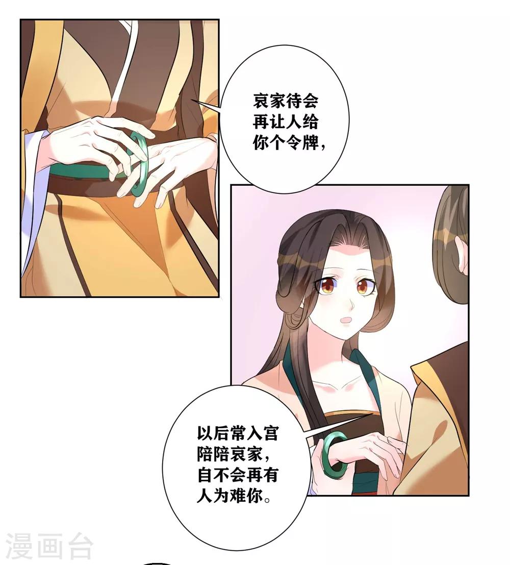 《王妃有毒》漫画最新章节第7话 入宫免费下拉式在线观看章节第【27】张图片