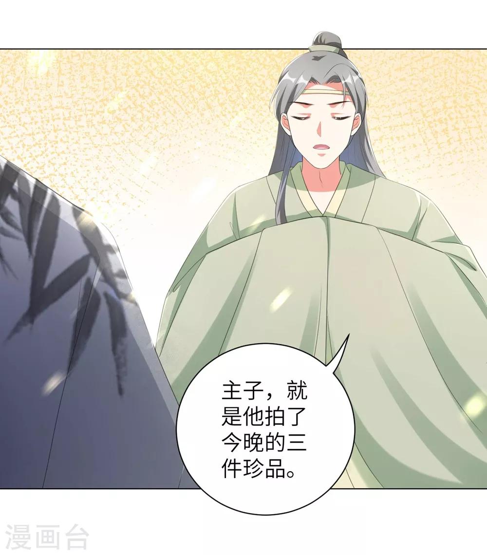 《王妃有毒》漫画最新章节第72话 三千花的掌柜免费下拉式在线观看章节第【14】张图片