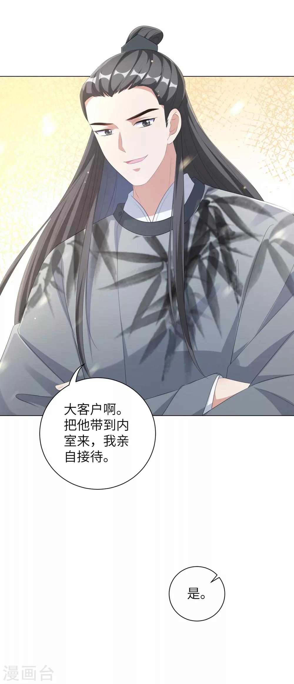 《王妃有毒》漫画最新章节第72话 三千花的掌柜免费下拉式在线观看章节第【15】张图片