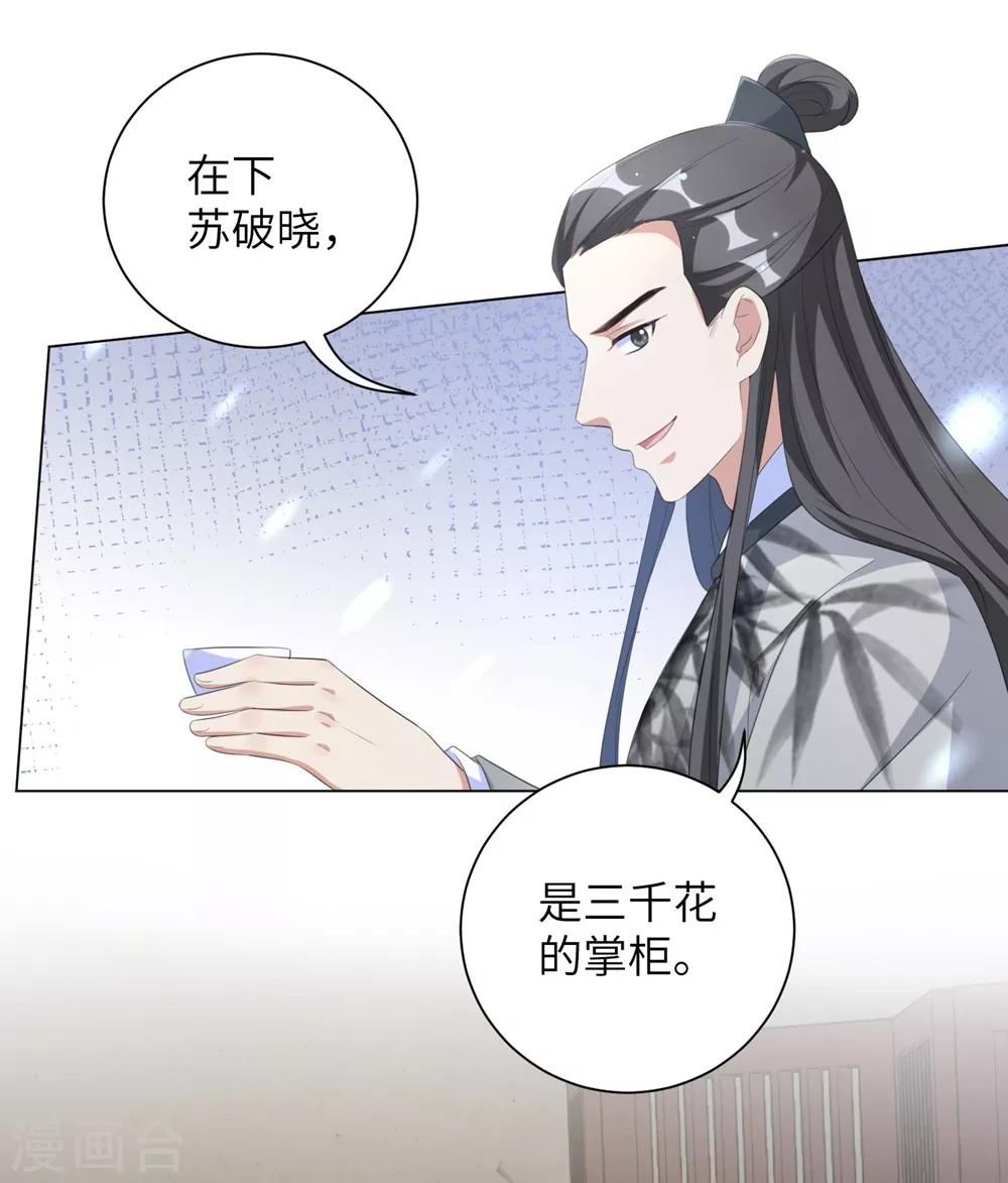 《王妃有毒》漫画最新章节第72话 三千花的掌柜免费下拉式在线观看章节第【18】张图片