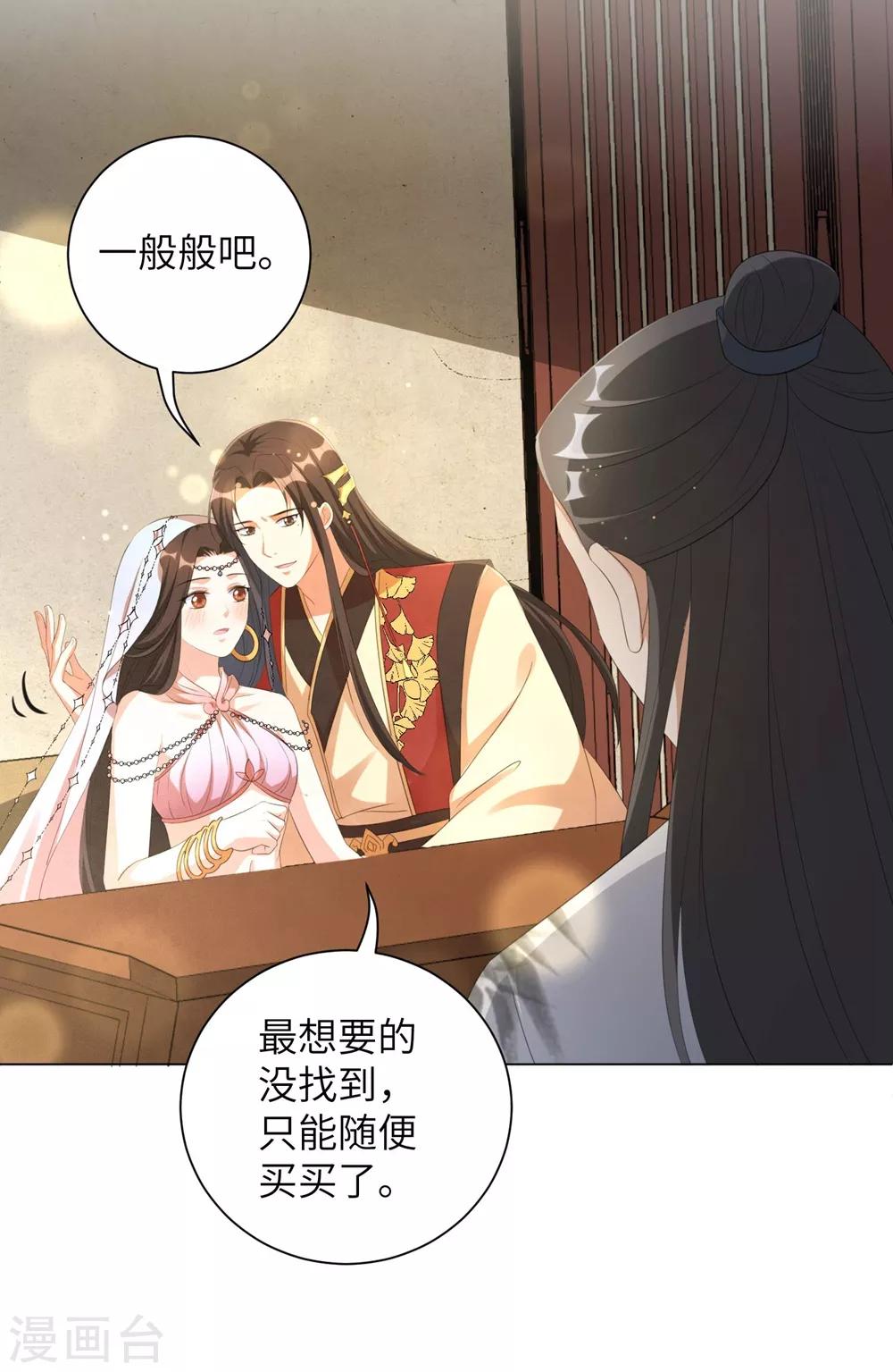 《王妃有毒》漫画最新章节第72话 三千花的掌柜免费下拉式在线观看章节第【19】张图片