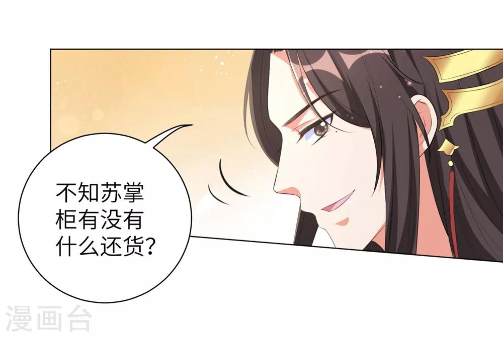 《王妃有毒》漫画最新章节第72话 三千花的掌柜免费下拉式在线观看章节第【22】张图片