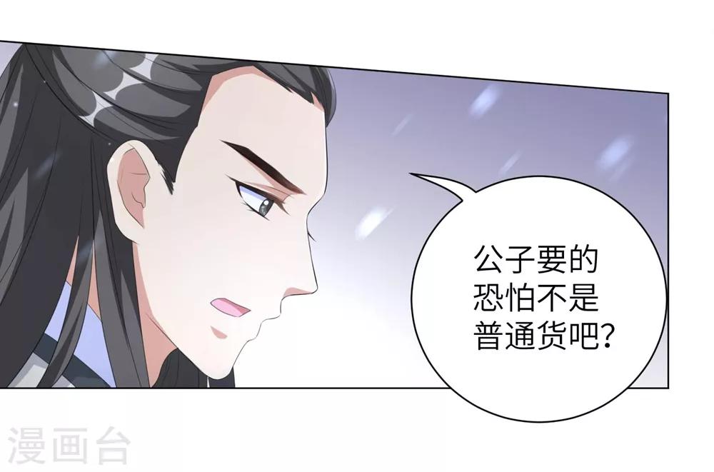 《王妃有毒》漫画最新章节第72话 三千花的掌柜免费下拉式在线观看章节第【23】张图片