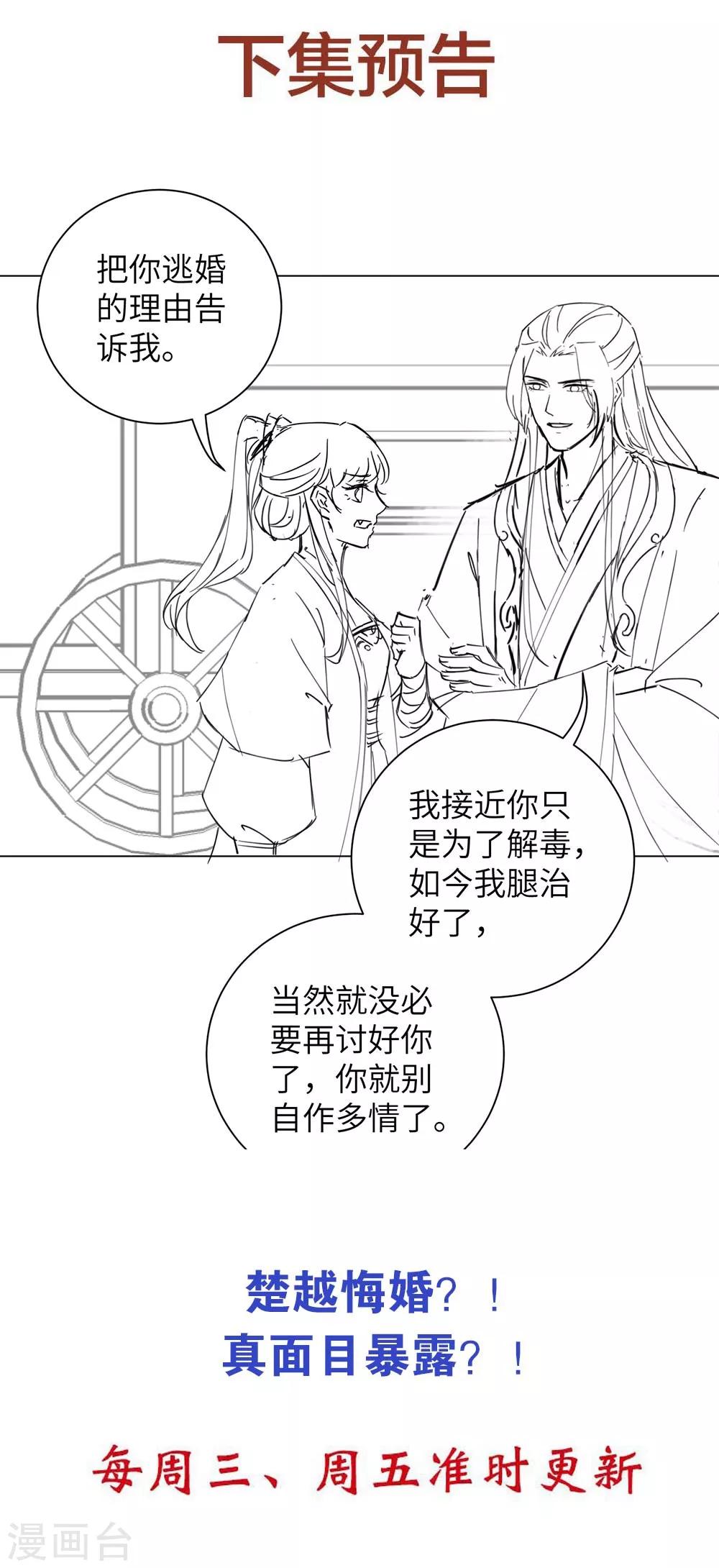 《王妃有毒》漫画最新章节第72话 三千花的掌柜免费下拉式在线观看章节第【32】张图片