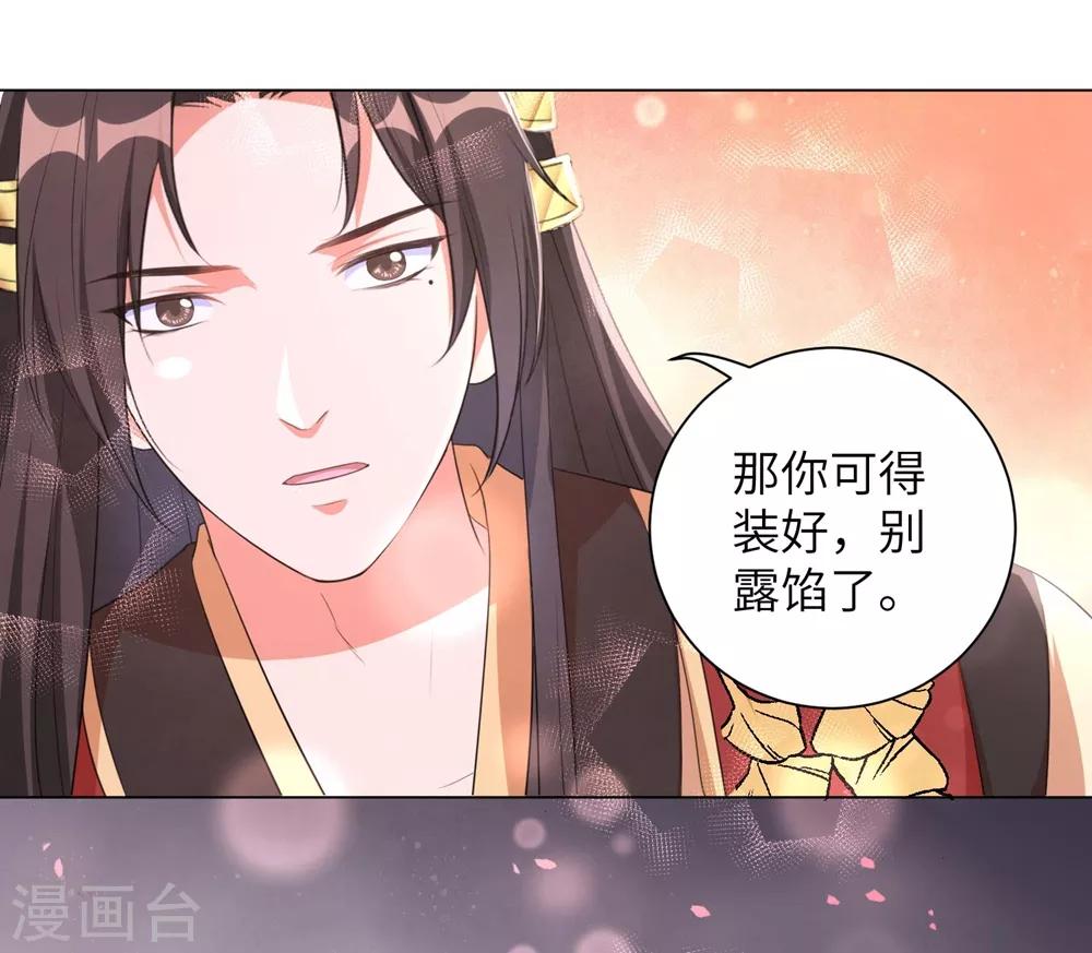 《王妃有毒》漫画最新章节第72话 三千花的掌柜免费下拉式在线观看章节第【4】张图片