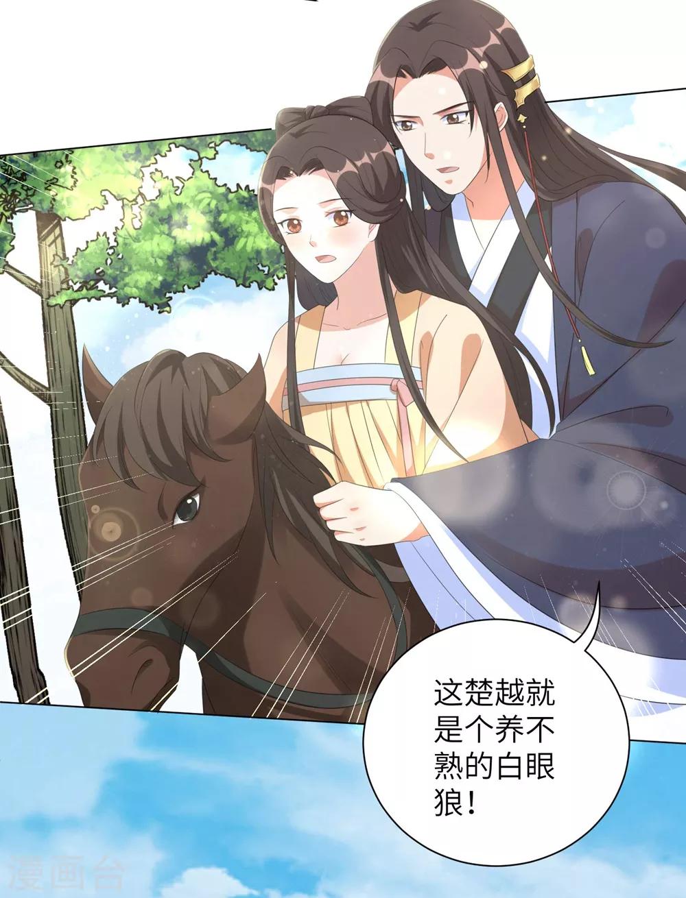 《王妃有毒》漫画最新章节第73话 带我一起走免费下拉式在线观看章节第【16】张图片