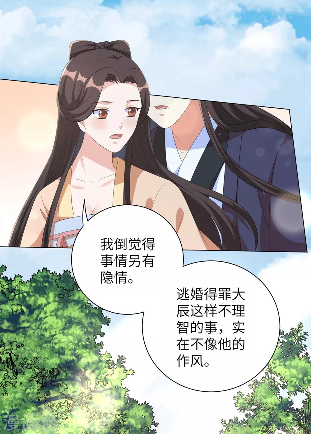 《王妃有毒》漫画最新章节第73话 带我一起走免费下拉式在线观看章节第【17】张图片