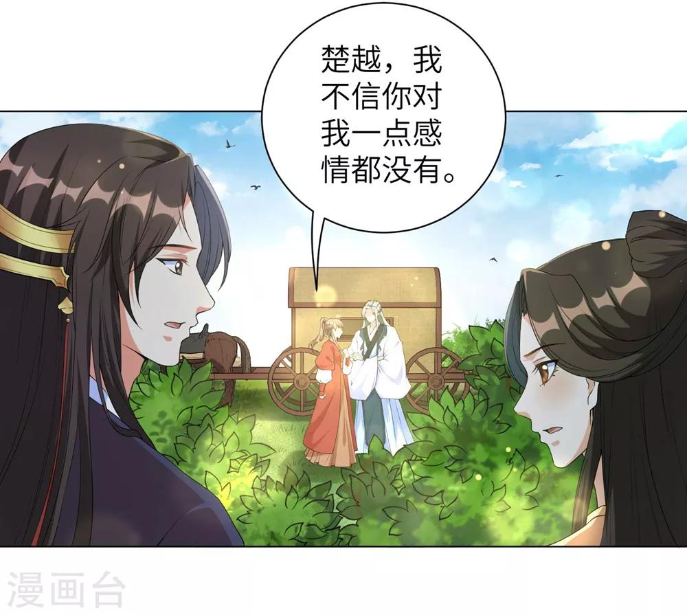 《王妃有毒》漫画最新章节第73话 带我一起走免费下拉式在线观看章节第【20】张图片