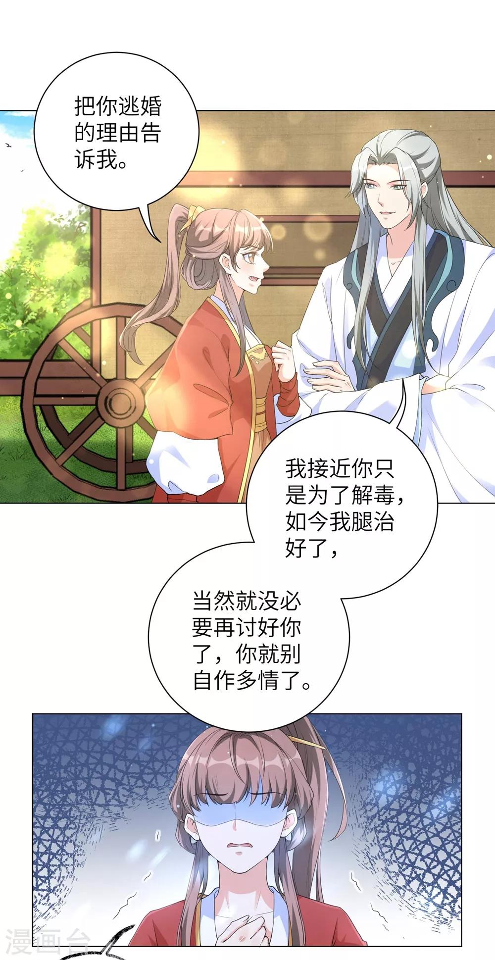 《王妃有毒》漫画最新章节第73话 带我一起走免费下拉式在线观看章节第【21】张图片