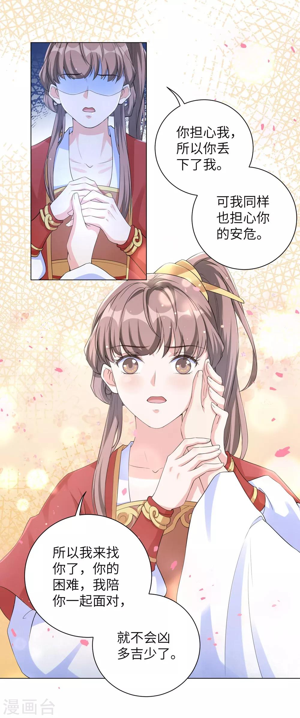 《王妃有毒》漫画最新章节第73话 带我一起走免费下拉式在线观看章节第【27】张图片