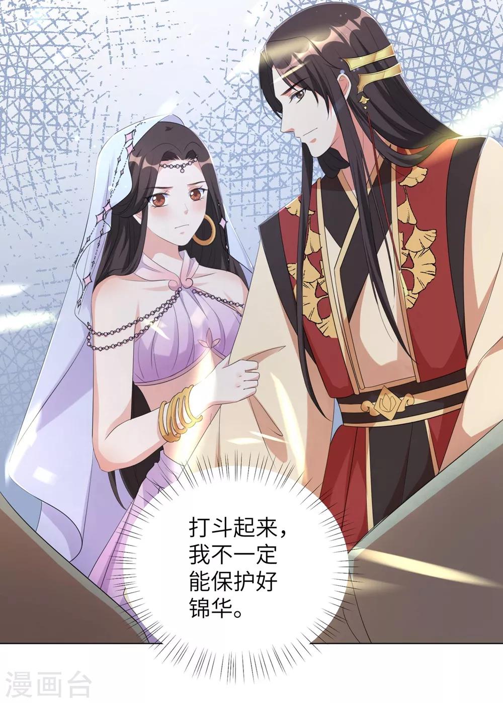 《王妃有毒》漫画最新章节第73话 带我一起走免费下拉式在线观看章节第【3】张图片