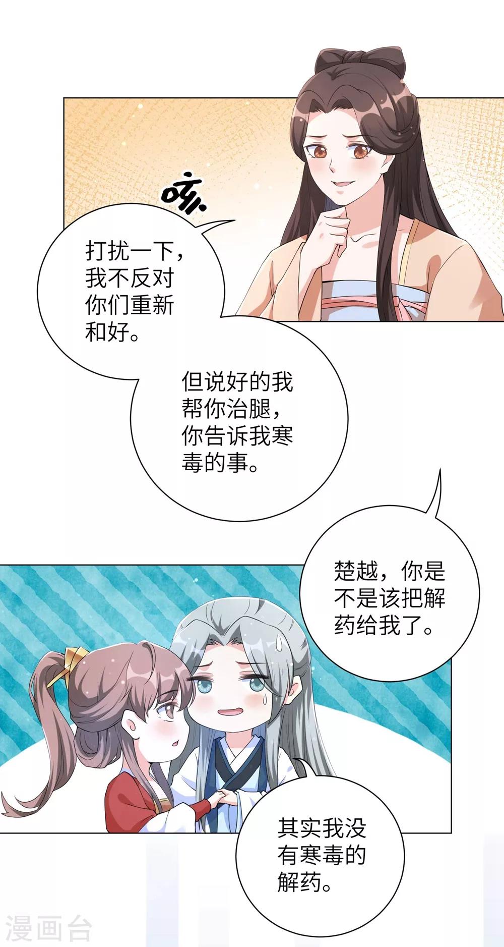 《王妃有毒》漫画最新章节第73话 带我一起走免费下拉式在线观看章节第【31】张图片