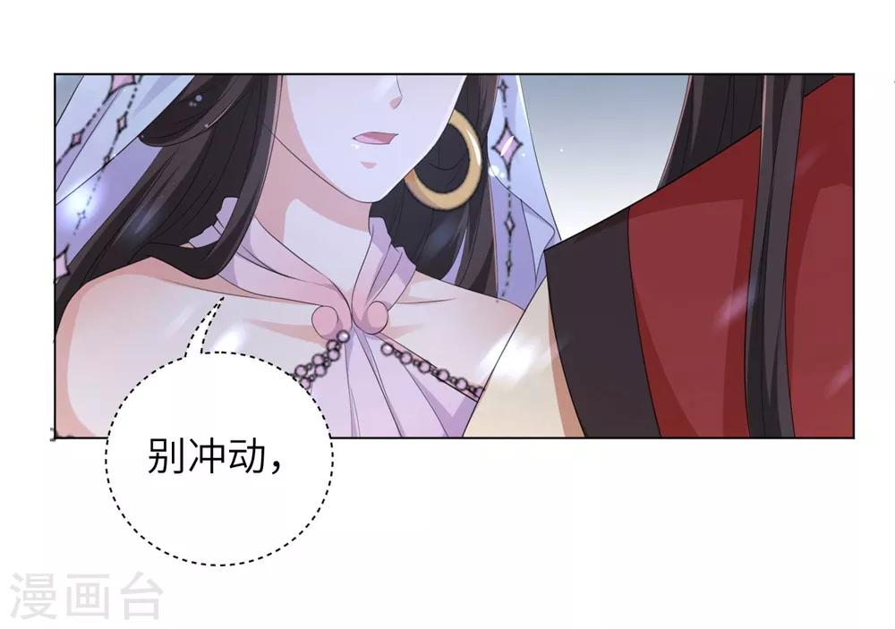 《王妃有毒》漫画最新章节第73话 带我一起走免费下拉式在线观看章节第【4】张图片