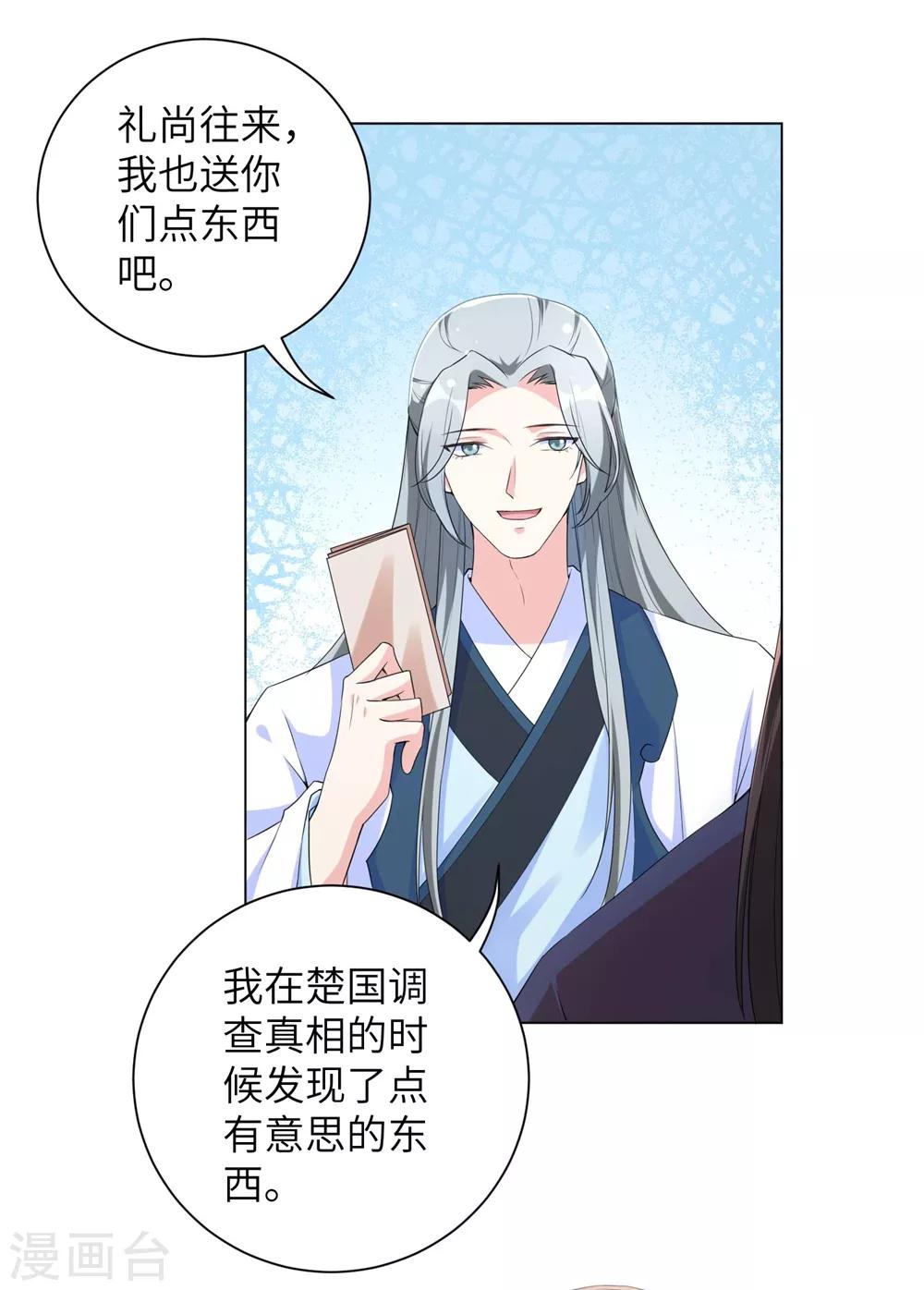 《王妃有毒》漫画最新章节第74话 偷盗国库者，诛九族！免费下拉式在线观看章节第【11】张图片