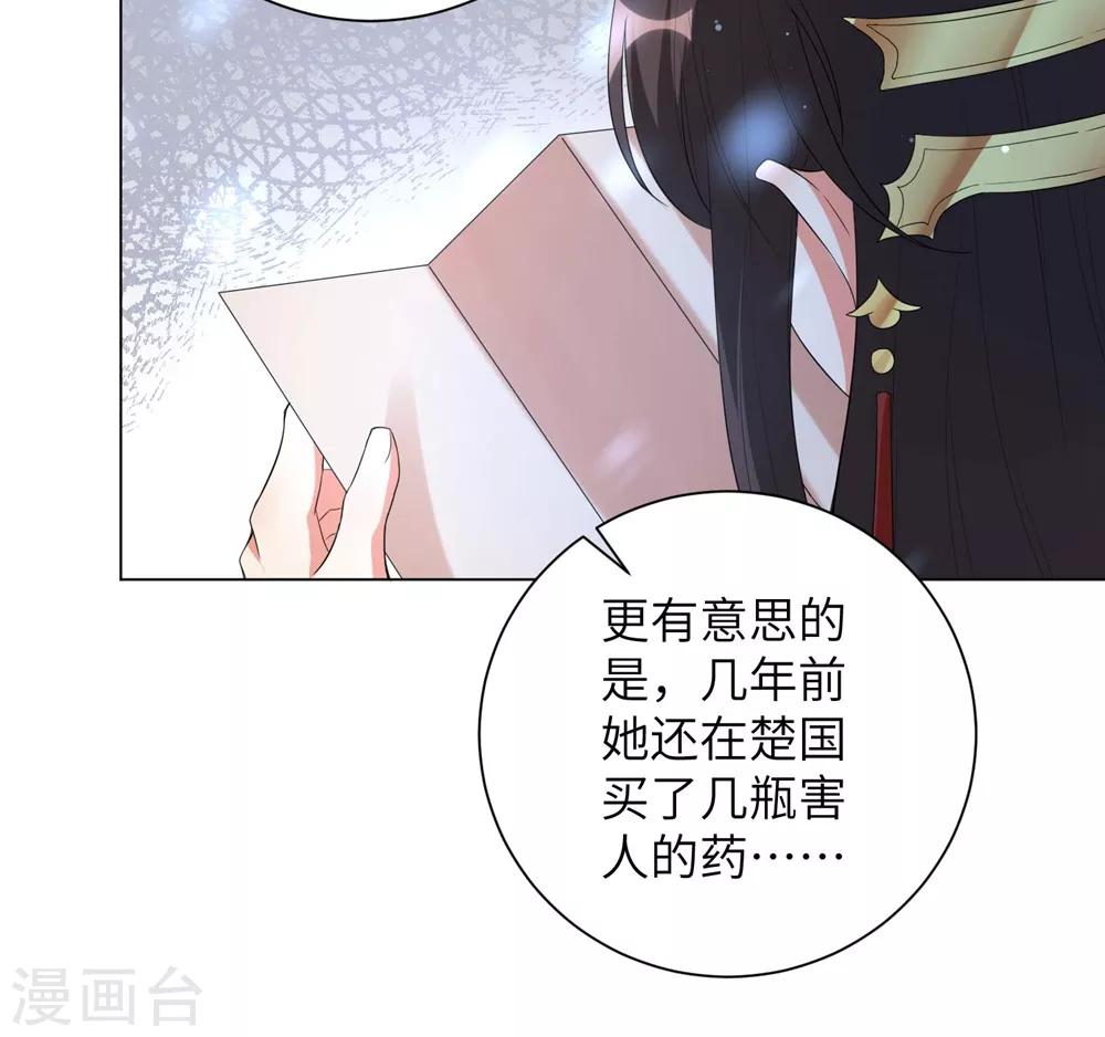 《王妃有毒》漫画最新章节第74话 偷盗国库者，诛九族！免费下拉式在线观看章节第【13】张图片