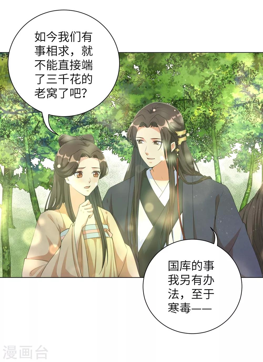 《王妃有毒》漫画最新章节第74话 偷盗国库者，诛九族！免费下拉式在线观看章节第【18】张图片