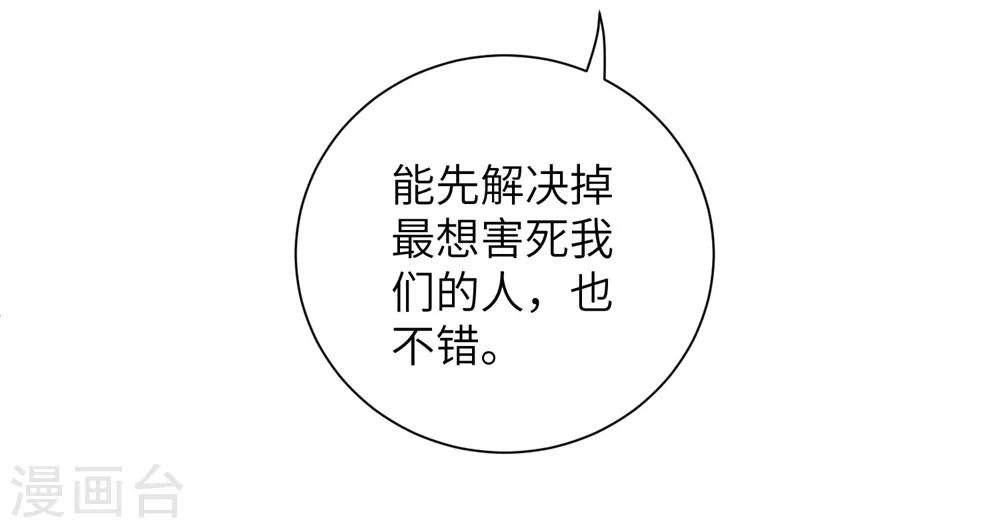 《王妃有毒》漫画最新章节第74话 偷盗国库者，诛九族！免费下拉式在线观看章节第【19】张图片