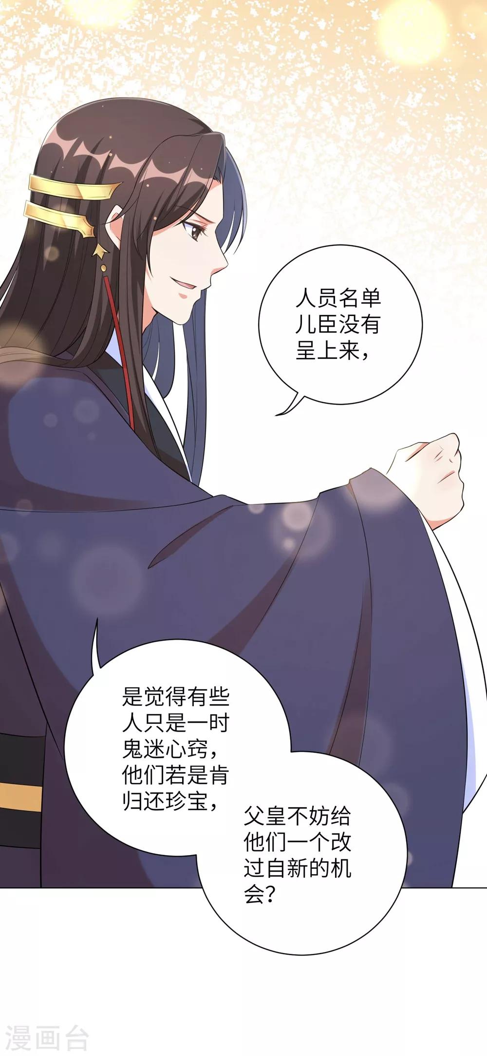 《王妃有毒》漫画最新章节第74话 偷盗国库者，诛九族！免费下拉式在线观看章节第【26】张图片