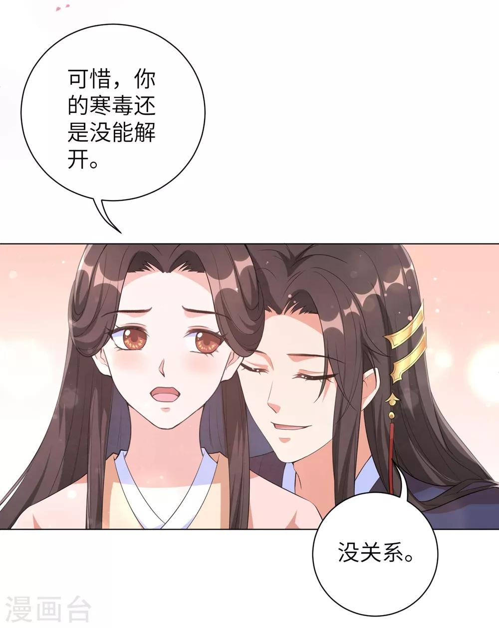 《王妃有毒》漫画最新章节第75话 没人可以伤害到你！免费下拉式在线观看章节第【10】张图片