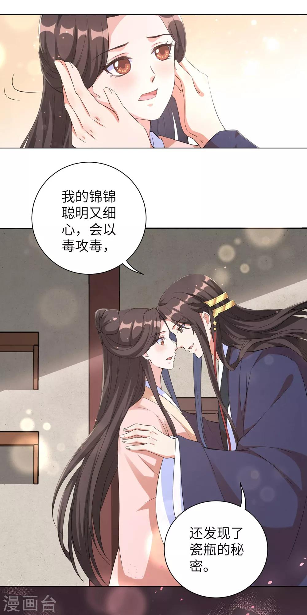 《王妃有毒》漫画最新章节第75话 没人可以伤害到你！免费下拉式在线观看章节第【11】张图片