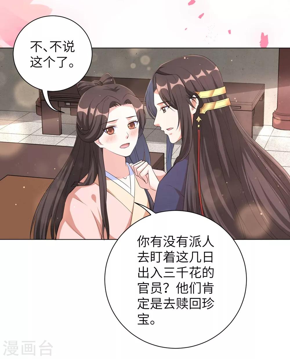 《王妃有毒》漫画最新章节第75话 没人可以伤害到你！免费下拉式在线观看章节第【16】张图片