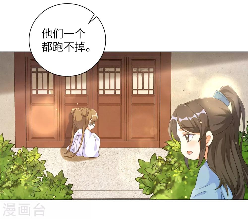 《王妃有毒》漫画最新章节第75话 没人可以伤害到你！免费下拉式在线观看章节第【18】张图片