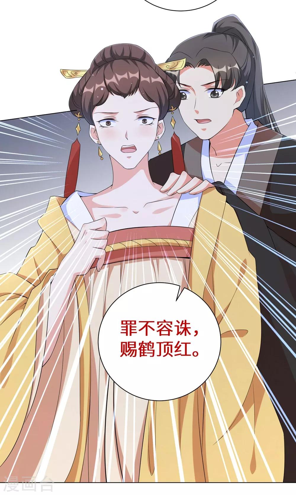 《王妃有毒》漫画最新章节第75话 没人可以伤害到你！免费下拉式在线观看章节第【23】张图片