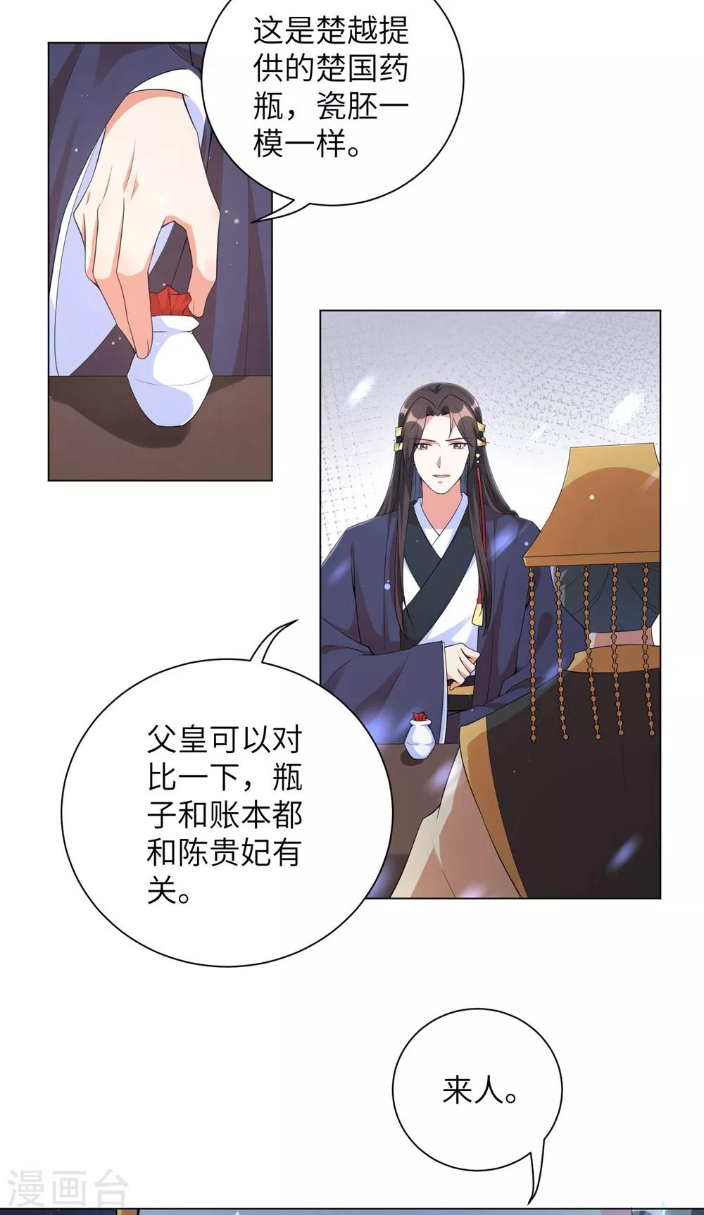 《王妃有毒》漫画最新章节第75话 没人可以伤害到你！免费下拉式在线观看章节第【3】张图片