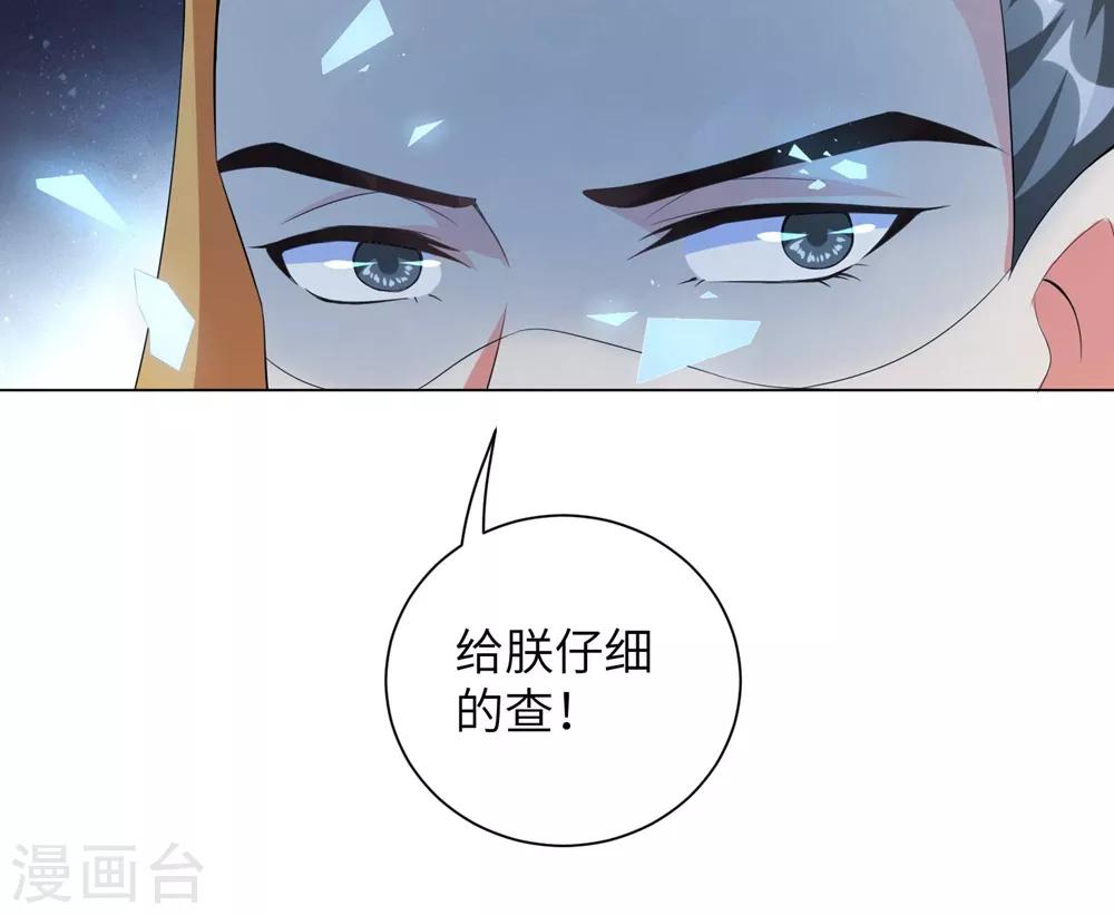 《王妃有毒》漫画最新章节第75话 没人可以伤害到你！免费下拉式在线观看章节第【4】张图片