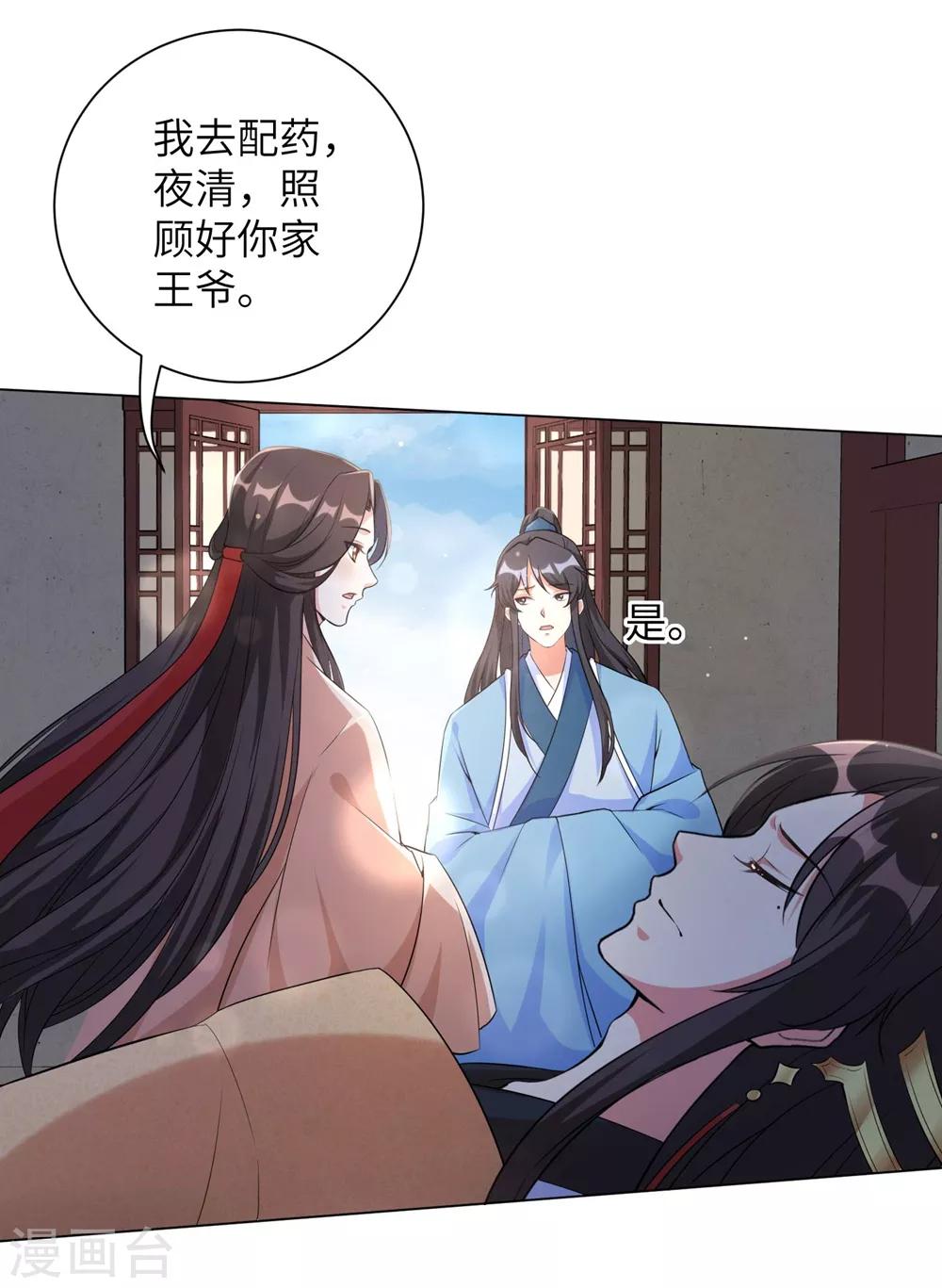 《王妃有毒》漫画最新章节第76话 解除婚约？！免费下拉式在线观看章节第【13】张图片