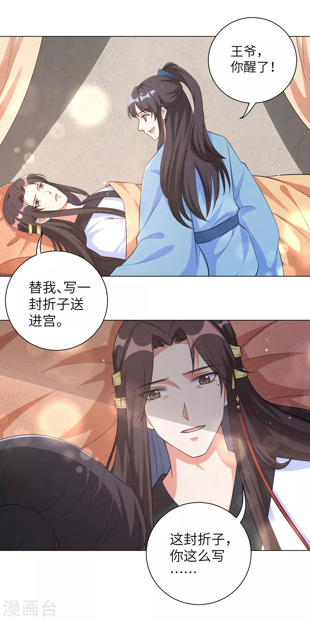 《王妃有毒》漫画最新章节第76话 解除婚约？！免费下拉式在线观看章节第【15】张图片