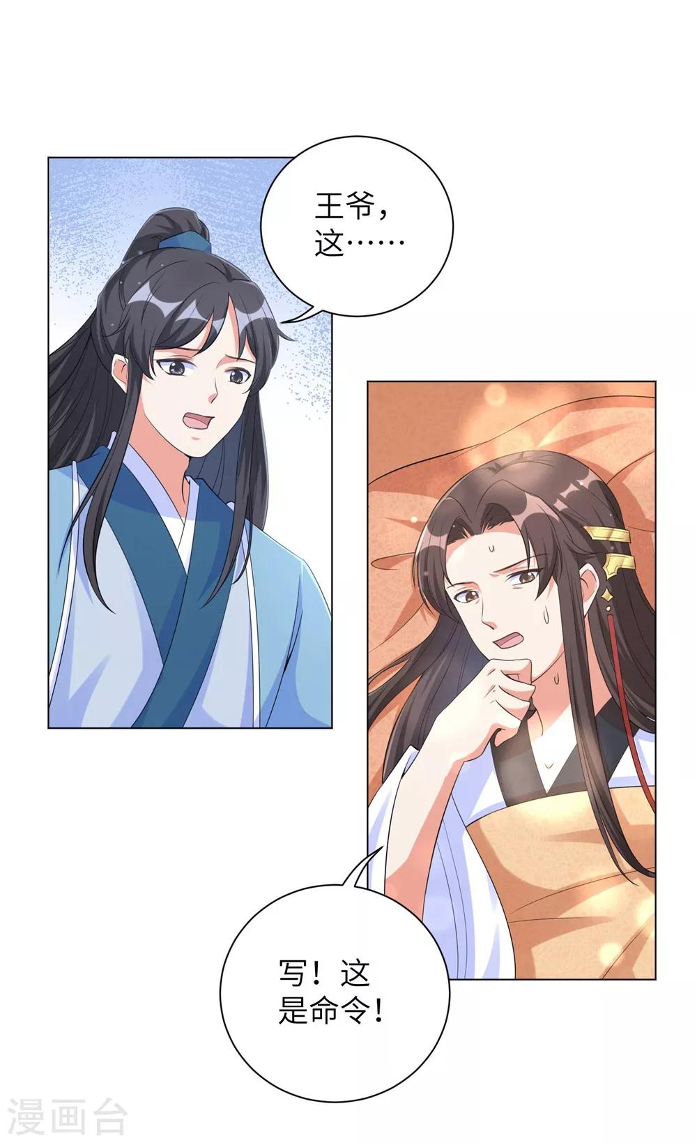 《王妃有毒》漫画最新章节第76话 解除婚约？！免费下拉式在线观看章节第【16】张图片