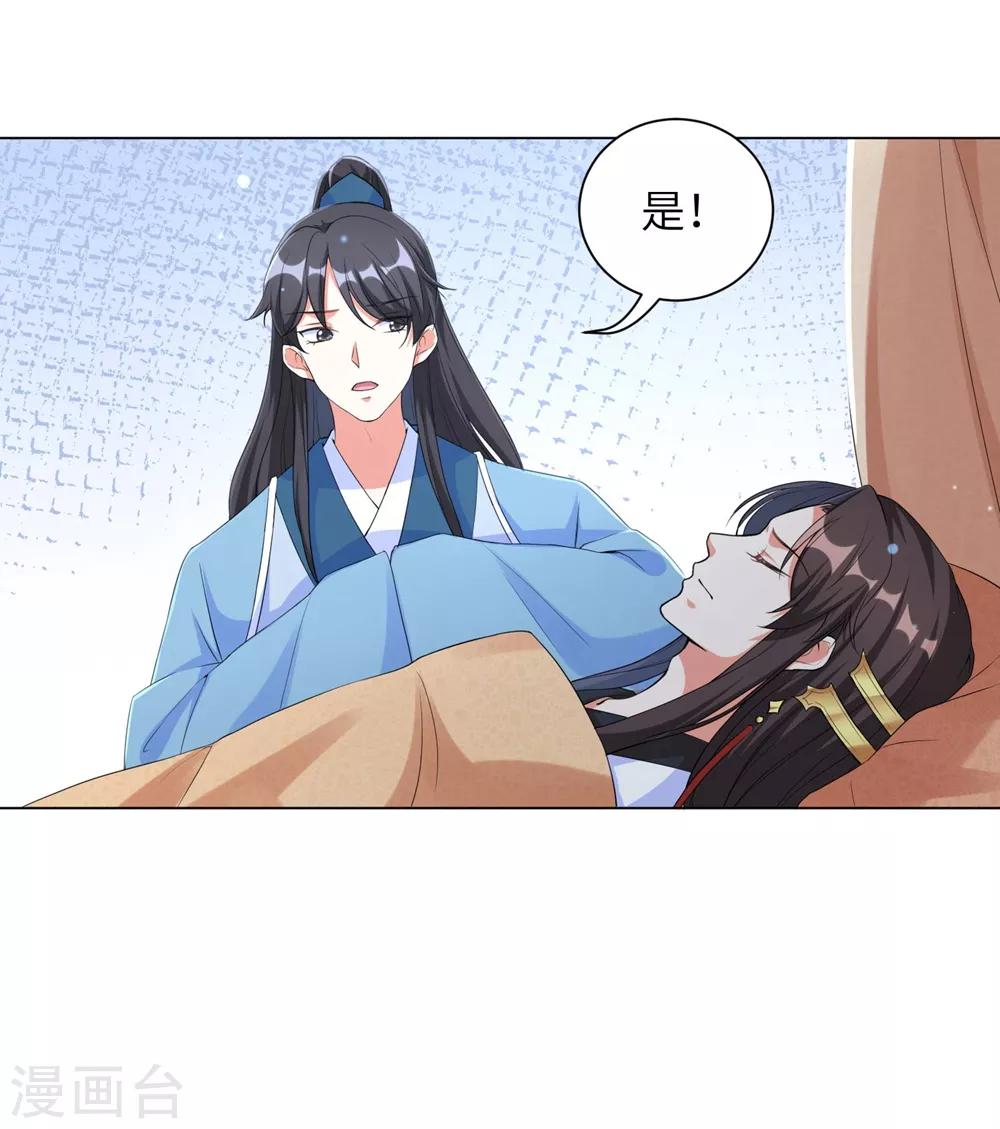 《王妃有毒》漫画最新章节第76话 解除婚约？！免费下拉式在线观看章节第【17】张图片