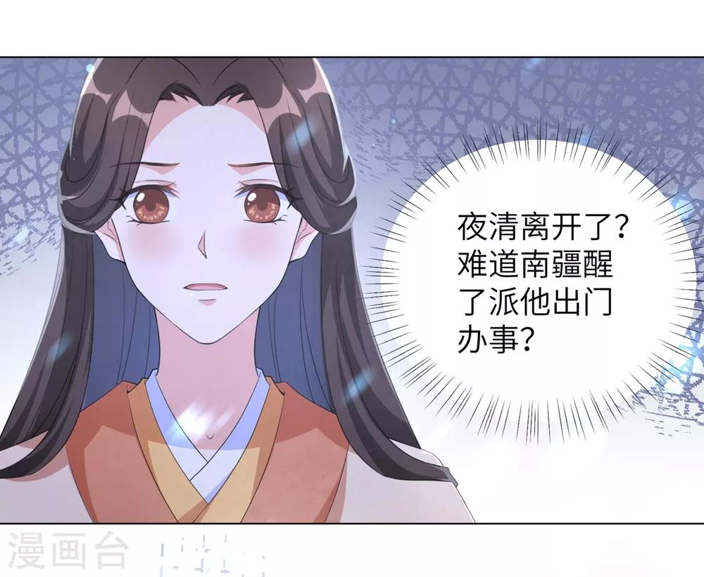 《王妃有毒》漫画最新章节第76话 解除婚约？！免费下拉式在线观看章节第【19】张图片