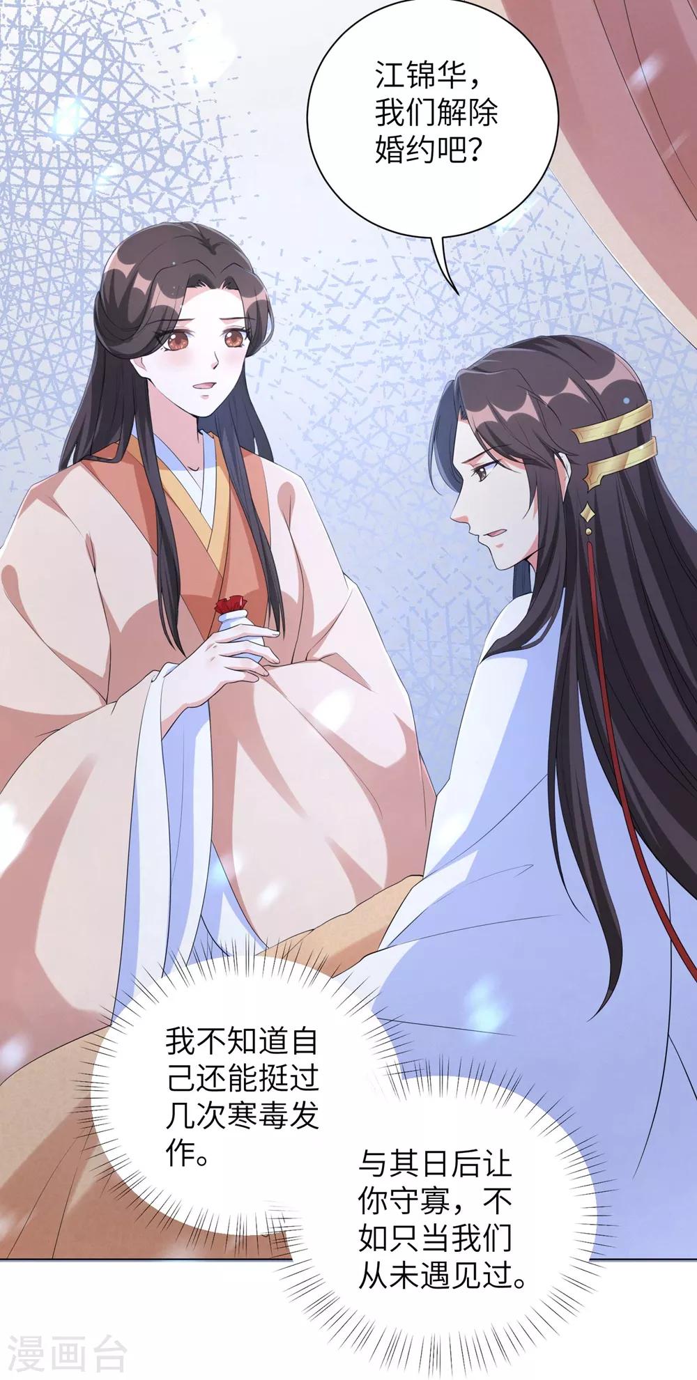 《王妃有毒》漫画最新章节第76话 解除婚约？！免费下拉式在线观看章节第【21】张图片