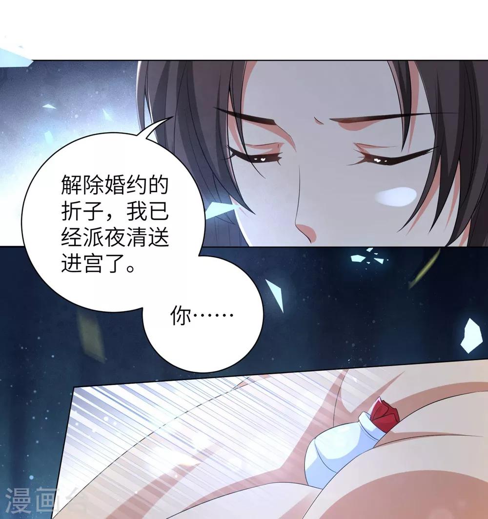 《王妃有毒》漫画最新章节第76话 解除婚约？！免费下拉式在线观看章节第【23】张图片