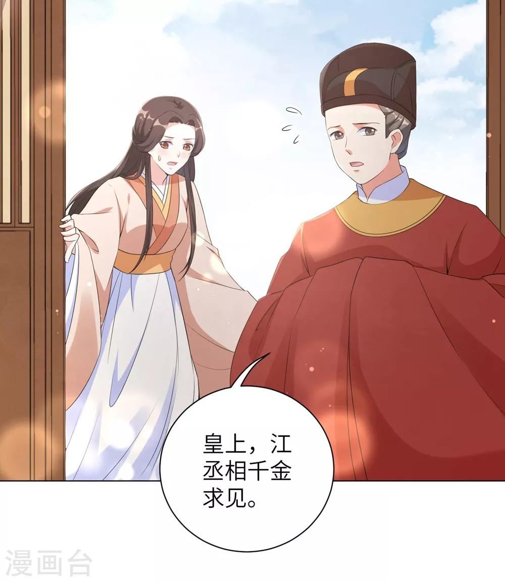 《王妃有毒》漫画最新章节第76话 解除婚约？！免费下拉式在线观看章节第【26】张图片