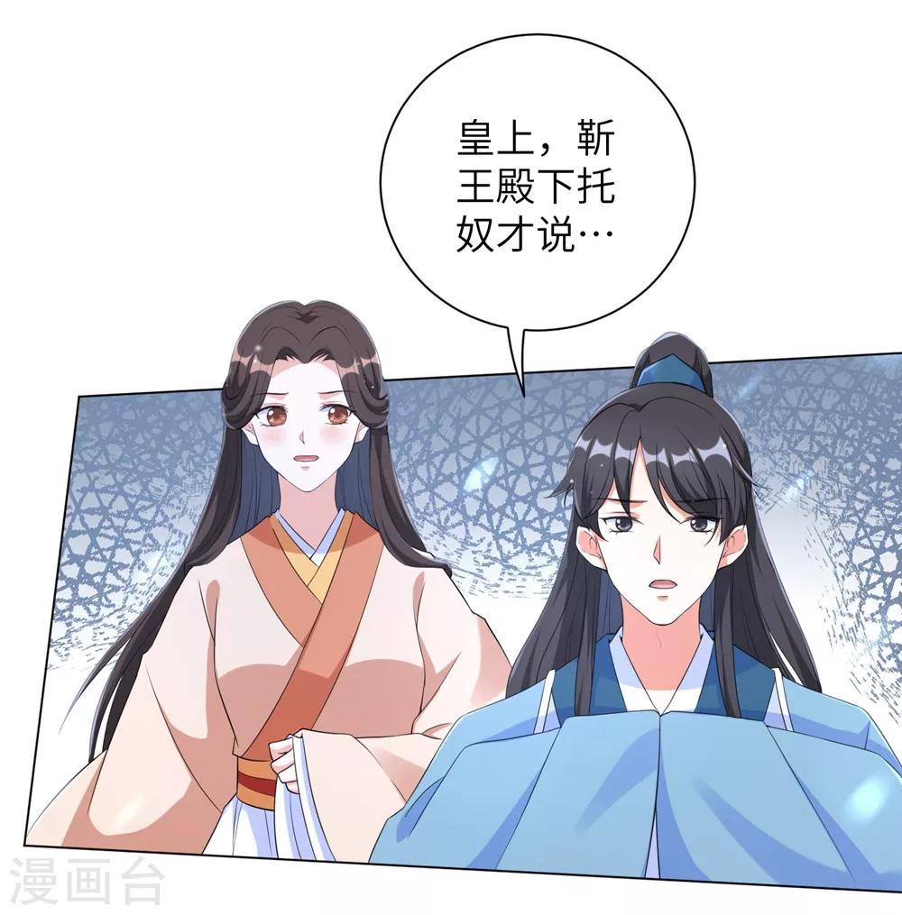 《王妃有毒》漫画最新章节第76话 解除婚约？！免费下拉式在线观看章节第【28】张图片