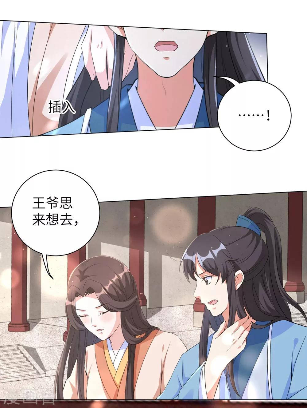 《王妃有毒》漫画最新章节第76话 解除婚约？！免费下拉式在线观看章节第【29】张图片