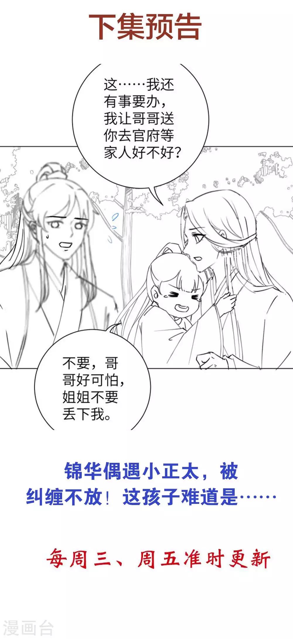 《王妃有毒》漫画最新章节第76话 解除婚约？！免费下拉式在线观看章节第【31】张图片