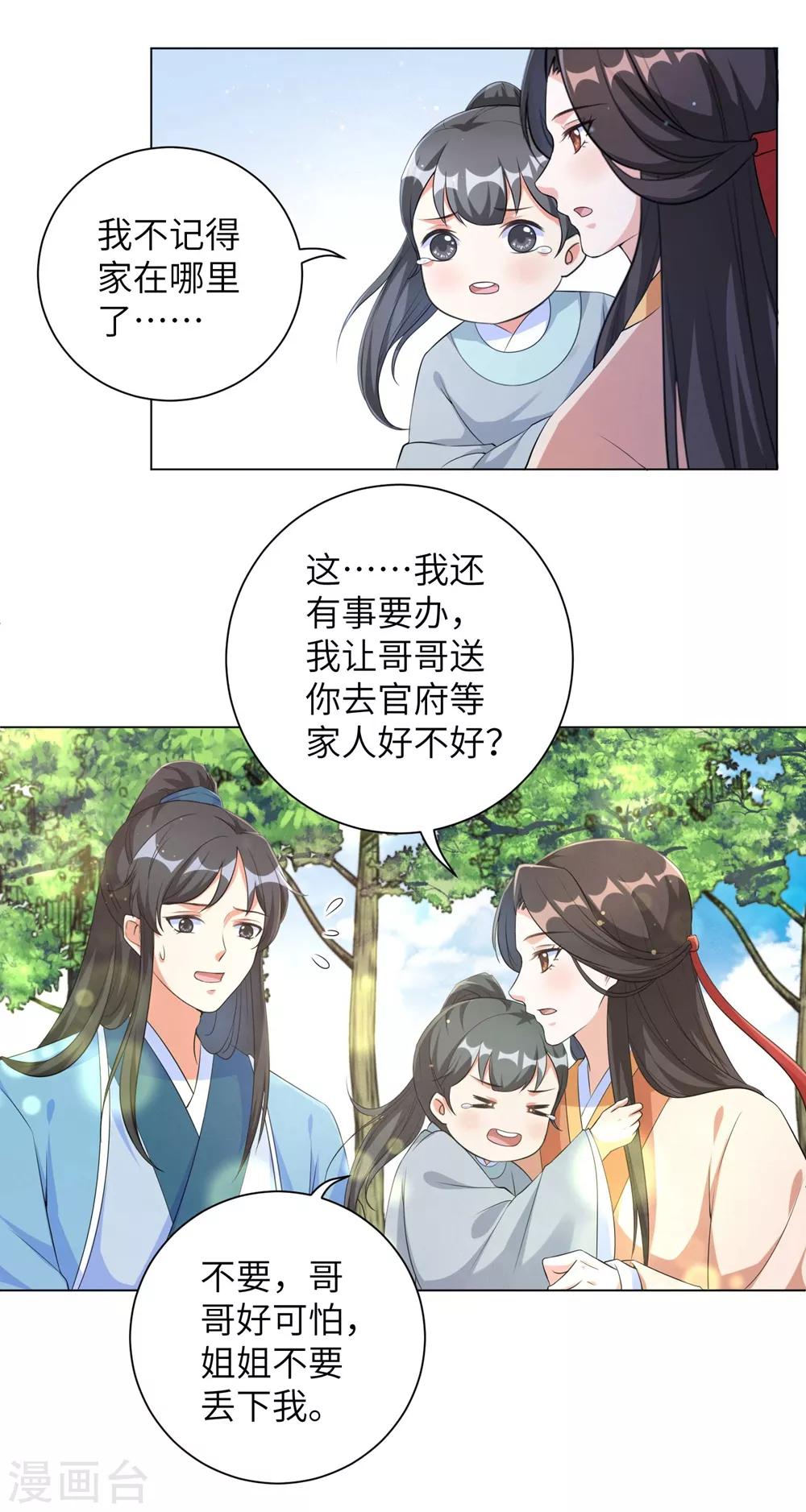 《王妃有毒》漫画最新章节第77话 解除寒毒的方法免费下拉式在线观看章节第【14】张图片